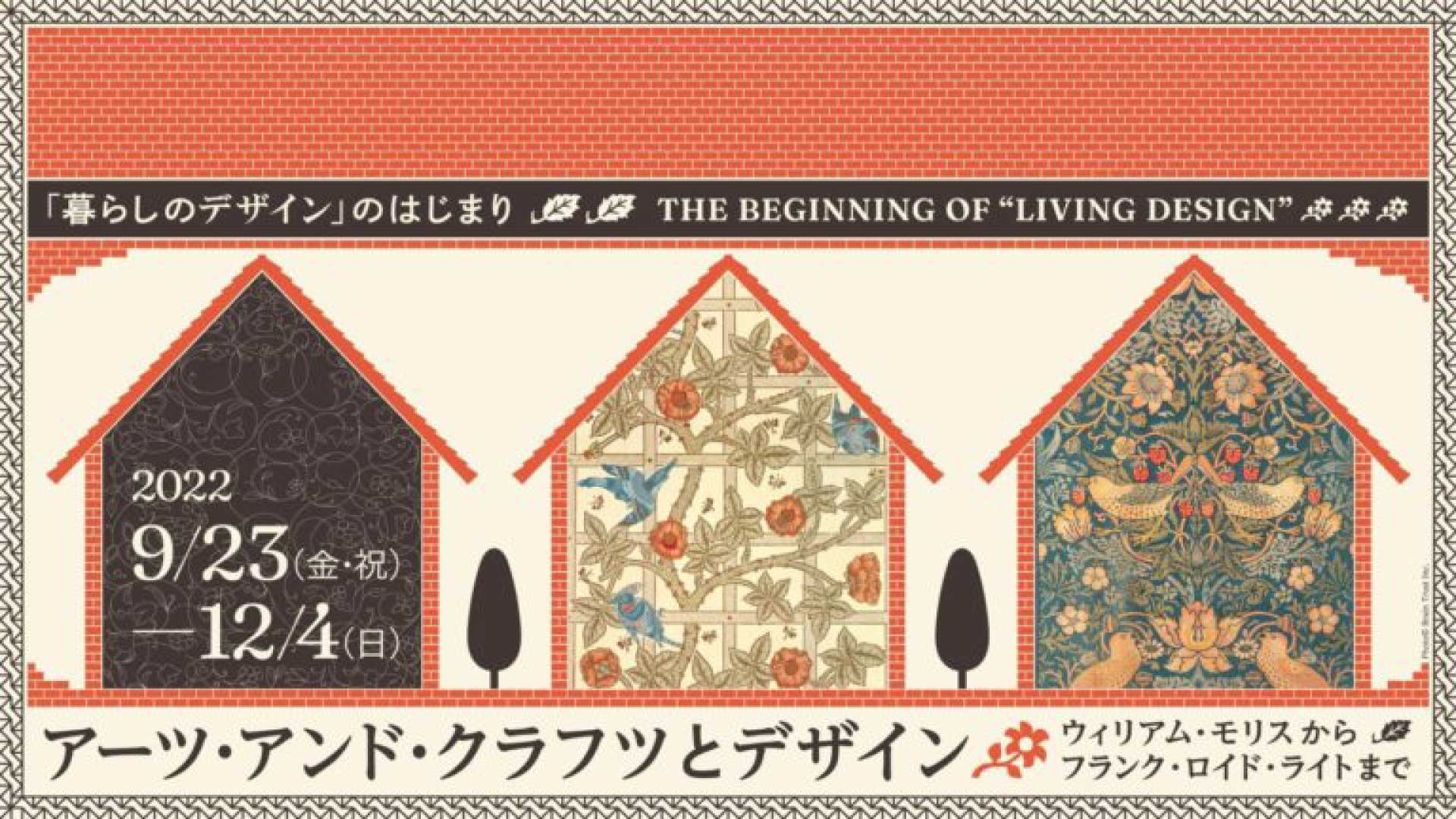 壁紙について 府中市美術館にてMORRIS&CO.を販売いたします(内部リンク)